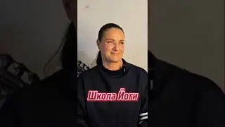 Школа йоги 2025