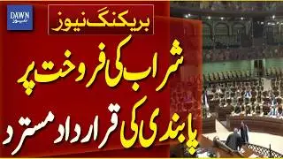 Resolution to Ban Liquor Sale Rejected in Sindh Assembly | Breaking News | Dawn News