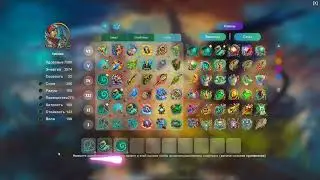 Гайд. Билдостроение в Prime World Classic (патч 1.9)