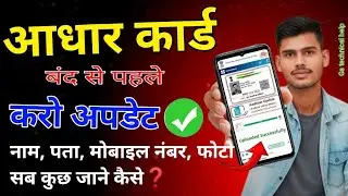 Aadhar card Update kaise kare | how to update aadhaar card| Aadhar update online #gstechnicalhelp 