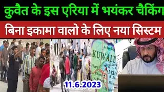 kuwait City Today New System Without Iqama Big Breaking News Update In Hindi Urdu,