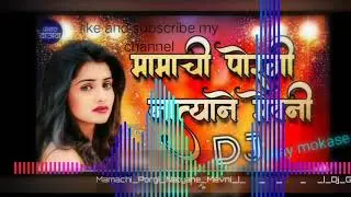Mamachi porgi natyan mehuni DJ song remix  (मामाची पोरगी नात्याने मेवनी DJ song)