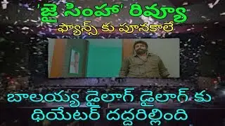 Jai Simha review!Jai Simha first review!Balakrishna Jai Simha review!Jai Simha public talk!NBK 102