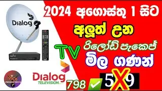 Dialog TV Package නව මිල ගණන් 2024 | Dialog TV package new price | 2024 tv package | #dialogtv2024