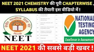 NEET 2021 chemistry, NEET 2021 LATEST NEWS TODAY, NEET 2021 REDUCED SYLLABUS, SYLLABUS OF NEET 2021