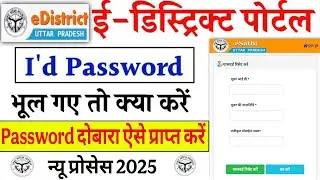 Edistrict user id bhool gaye hai to kaise pata kare | Edistrict user id forgot kaise kare | Esathi