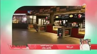 تدشين أول صالة عرض سينما في المنطقة الجنوبية في جازان