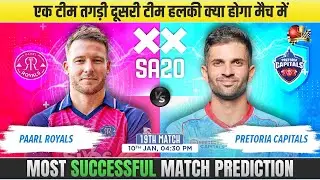 PR vs PC SA20 2026 19th Match Prediction | Paarl Royals vs Pretoria Capitals #SA20prediction2026