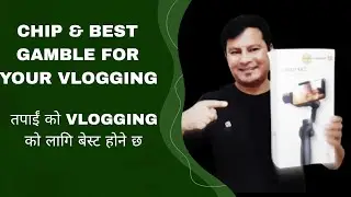 Gamble Chip And Best For Your Vlogging || तपाईंको VLOGS को लागि बेस्ट होने छ 🤔😮