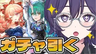 〚#初見さん大歓迎 /#アークナイツ  〛6周年限定ガチャ引くよ✨〚寝言ねむち/#vtuber /#ガチャ 〛