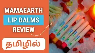 Mamaearth Lip Balm Review in Tamil 🤩🤔💛 Simple Tamil Channel