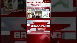 முடிவை மாற்றும் காங்.? தவெக பக்கம் திரும்பும் களம்.. கடைசி நேர ட்விஸ்ட்! | TVKVijay
