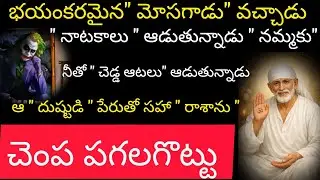 భయంకరమైన మోసగాడు ప్రవేశించాడు డ్రామాలు ఆడుతున్నాడు చెడ్డ ఆటలు వాడుతున్నాడు పేరుతో సహా రాశాను చూడు