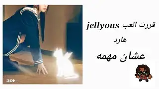 قررت العب Jellyous من ايليت هارد {تتوقعون فزت؟}| rhythm hive