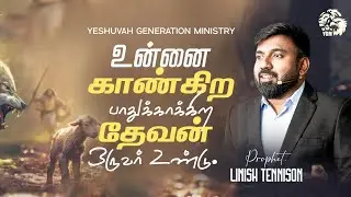 There is a God who sees you and protects you! | Prophet Linish Tennison