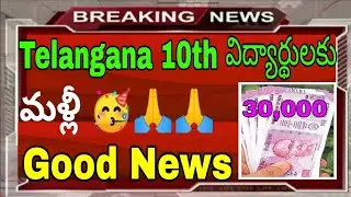 GOOD NEWS TO STUDENTS || COLGATE SCHOLARSHIP 2020 || TELANGANA SCHOLARSHIPS || SCHOLARSHIP -20202
