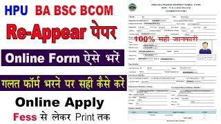 hpu re appear examination form | hpu examination form kaise bhare | how to fill hpu ug form