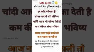 Gold & silver #ajayfinance #gold #silver #personalfinance #personalfinanceindia #financereels