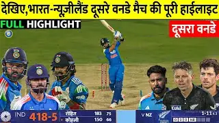India vs Newzealand 2nd ODI Match Full Highlights, Ind vs NZ 2nd ODI Match Full Highlights 2026