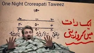 One Night Croreapati Making Taweez | Wazifa For Make You Crorepati Within One Night | Wazifa Book