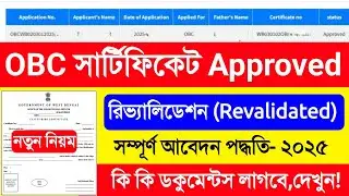 OBC Revalidation Process Step By Step. OBC Certificate Revalidation. OBC Update.OBC Renewal.Document
