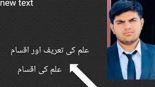 علم کی اقسام 