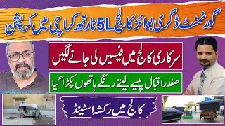 End Free Education | Govt Boys Degree College | Collection of Fees in College