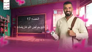 2ث 17 عامة