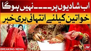 Bad News For Women | Heavy Taxes | Terrible Rains And Strong Winds?| Breaking News