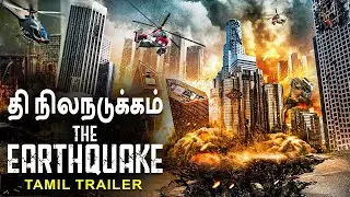 தி நிலநடுக்கம் THE EARTHQUAKE - Tamil Trailer | Angela Cole | Hollywood Action Adventure Movie