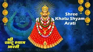 श्याम बाबा आरती,Shyam Baba Aarti,Lakhbir Singh Lakkha,New Khatu Shyam Aarti,Lord Shyam Aarti