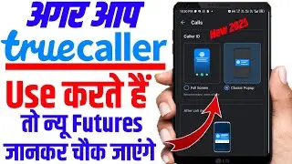 Truecaller kaise use kare | how to use truecaller | how to use truecaller app in android phone