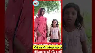 viral chhoti dancer #motihari #new #news #chhotidancer #viral #viralpost #mehsi