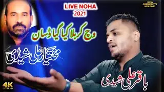 Mukhtiar Ali Sheedi | Baqir Ali Sheedi | New noha 2021 | Sehrey Luty Mehndi Luti | Live Azadari 2021