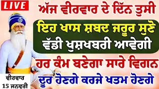 ਵੱਡੀ ਖੁਸ਼ਖਬਰੀ ਆਵੇਗੀ ਵਿਗਨ ਦੂਰ ਹੋਣਗੇ ਹਰ ਕੰਮ ਬਣੇਗਾ ਸੁਣੋ ਸ਼ਬਦ। #darbarsahibkirtan