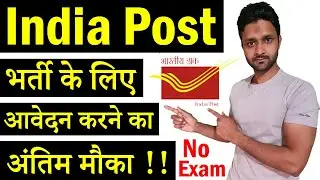India Post Recruitment 2021 Notification Pdf & Apply Online Link