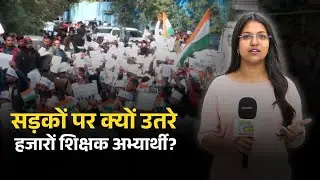 MP शिक्षक भर्ती में पद बढ़ाने की मांग, सड़कों पर अभ्यर्थी | MP Teacher Recruitment
