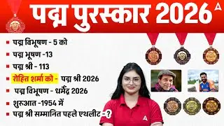 Padma Awards 2026 Current Affairs | Padma Puraskar 2026 List With Memory Hints By Sonam Ma'am