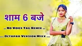 New Cg Song 2026 » Roj Shaam 6 Baje » Octapad Dj Cg Song 2026 » Octapad Cg Dj Song 2026 » Cg Dj Song