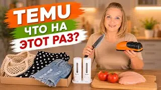 😃Hit or miss? Testing my TEMU order
