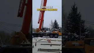 Монтаж первой панели. #стройка #строительство #домспб