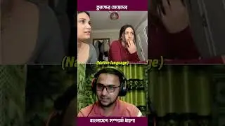 how Turkish people knows Bangladesh..#turkey #English #Bangladesh
