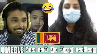 Omegle ආතල් With කෙල්ලො #32