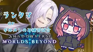 【2025/07/08】ミラティブアーカイブ🍫shadowverse worldBeyond配信 #live2d準備中 #vtuber #ゲーム下手女子 #shadowverse