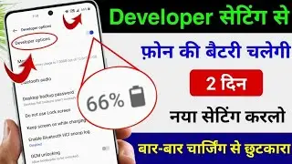Developer Option Hidden Features to Fix Battery Drain Problem | Increase Battery Backup New Setting