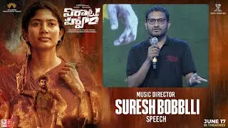 Music Director Suresh Bobblli Speech | Virata Parvam Aathmeeya Veduka | Rana Daggubati, Sai Pallavi