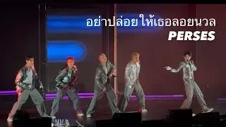 [FANCAM]อย่าปล่อยให้เธอลอยนวล_PERSES @greenwavecovernight