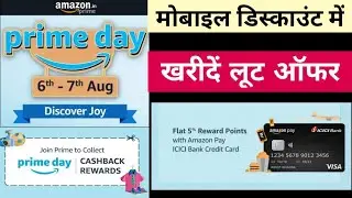 Amazon upcoming sale 6 August se lekar 7 August 2020 Tak offer prime Day sale 2020 | HDFC Bank offer
