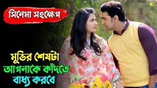 The twist at the end of the movie will make you cry too | dhumketu explanation | Dev subhashree n...
