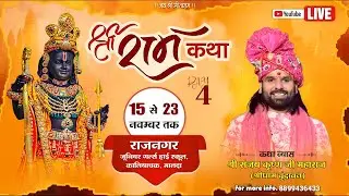 Day - 04  |   Shri Ram Katha with Shri Sanjay Krishn Ji Maharaj - Live - Rajnagar, Malda West Bengal